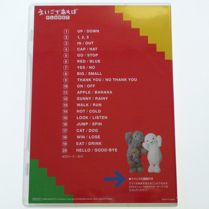えいごであそぼ　PLANET DVD&CD えいごであそぼPLANET DVD・CD セット 英語教材 旺文社 NHK