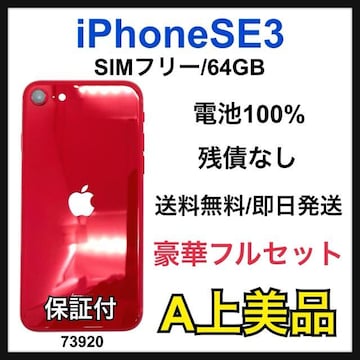 A 100% iPhone SE3 64 GB SIMt[ bh {