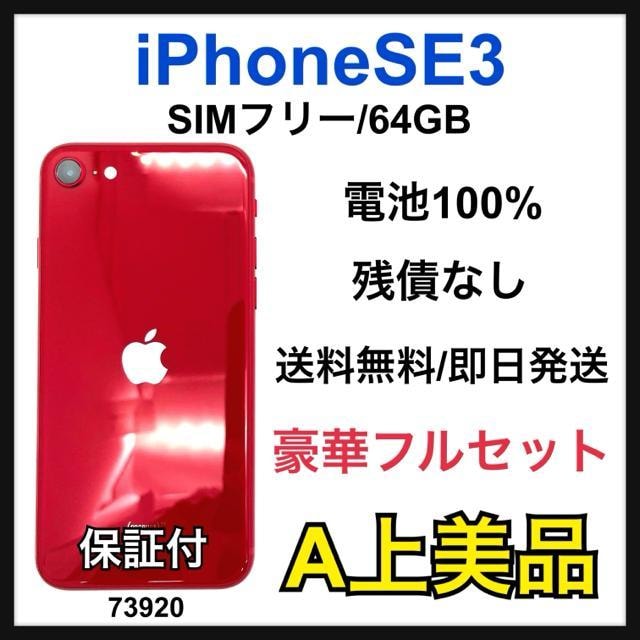 A 100% iPhone SE3 64 GB SIMt[ bh {   Ɠd/AV 