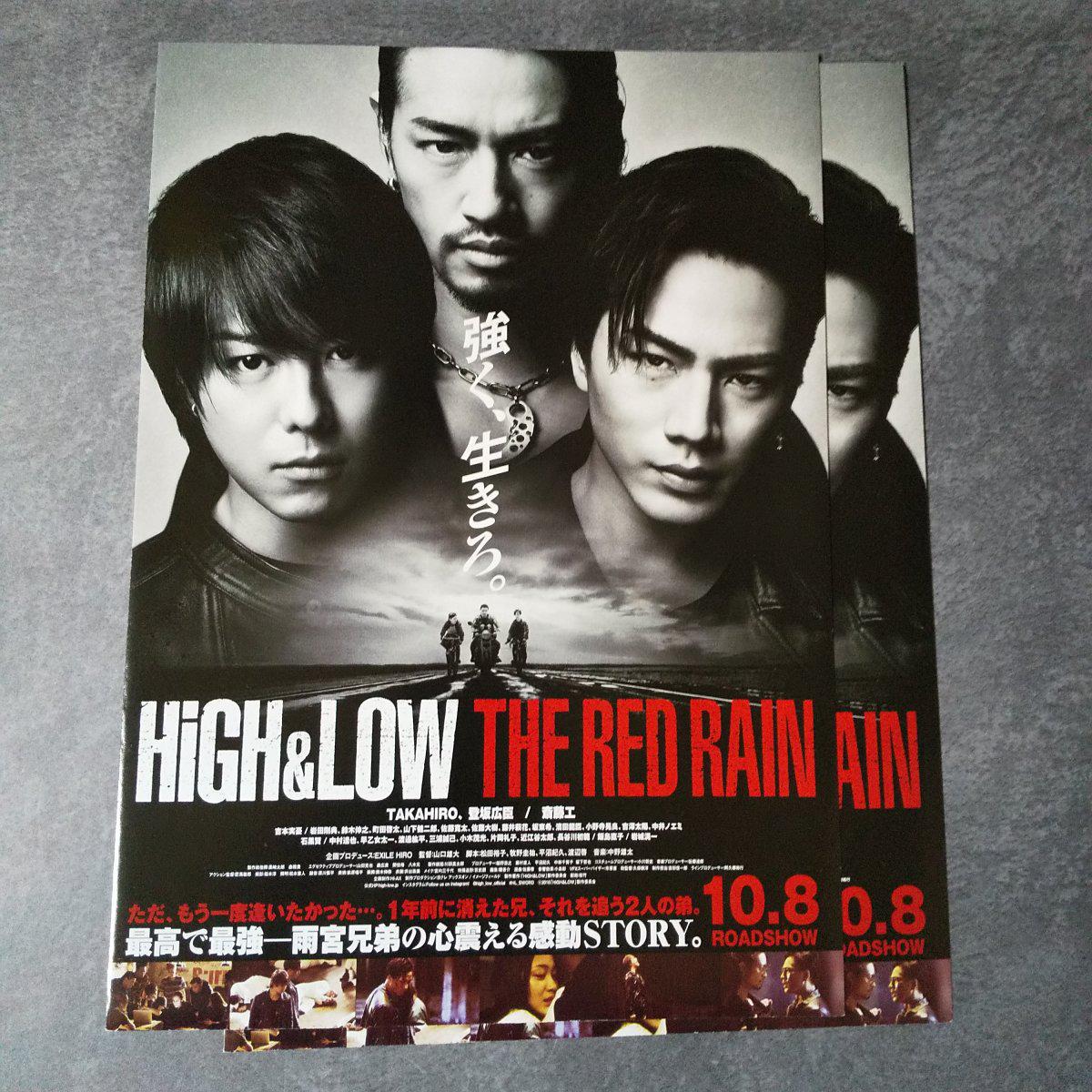 第一ネット HiGH&LOW 雨宮雅 RAIN」【レア】特典クリアファイル RED THE ミュージシャン