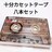 送料無料 TaDK AE10 10分カセットテープ 8本セット