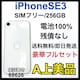 A 100% iPhone SE3 zCg256 GB SIMt[@{