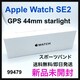 Vi@J@Apple Watch SE2 2@GPS 44mm