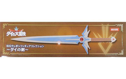 Amazon.co.jp: ダイの大冒険 BIGウェポンフィギュアコレクション