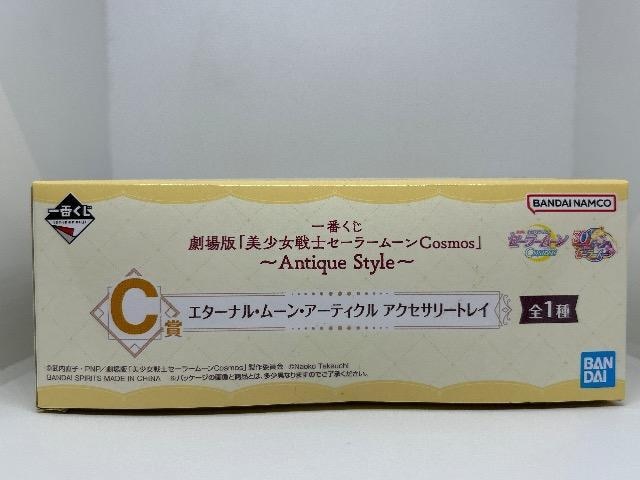 Ԃ ŁumZ[[[Cosmosv`Antique  C܁@ANZT[gC  Aj/R~bN/LN^[ 