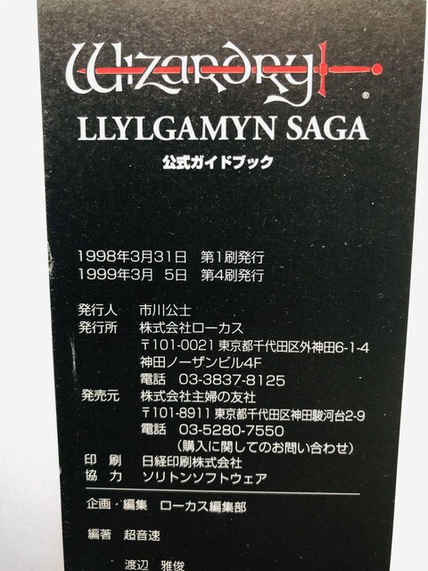 EBU[hB@K~@T[K KChubN@U{@PS@Wizardry Llylgamyn Saga Guide  Q[{/\tg 