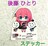 ڂEE㓡ЂƂ XebJ[ ZCX R{ڂ V[