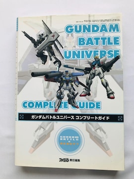K_@ogjo[X@Rv[gKCh@U{@ Gundam Battle Universe Guide Book