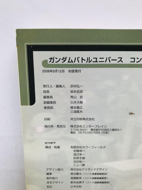 K_@ogjo[X@Rv[gKCh@U{@ Gundam Battle Universe Guide Book  Q[{/\tg 