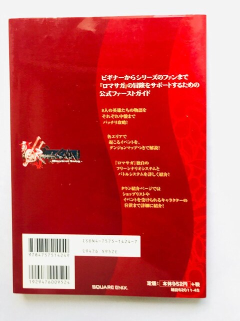}VO@TK@~Xg\O@t@[XgKCh@U{@Ł@}bv@Romancing SaGa Guide  Q[{/\tg 