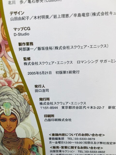 }VO@TK@~Xg\O@t@[XgKCh@U{@Ł@}bv@Romancing SaGa Guide  Q[{/\tg 