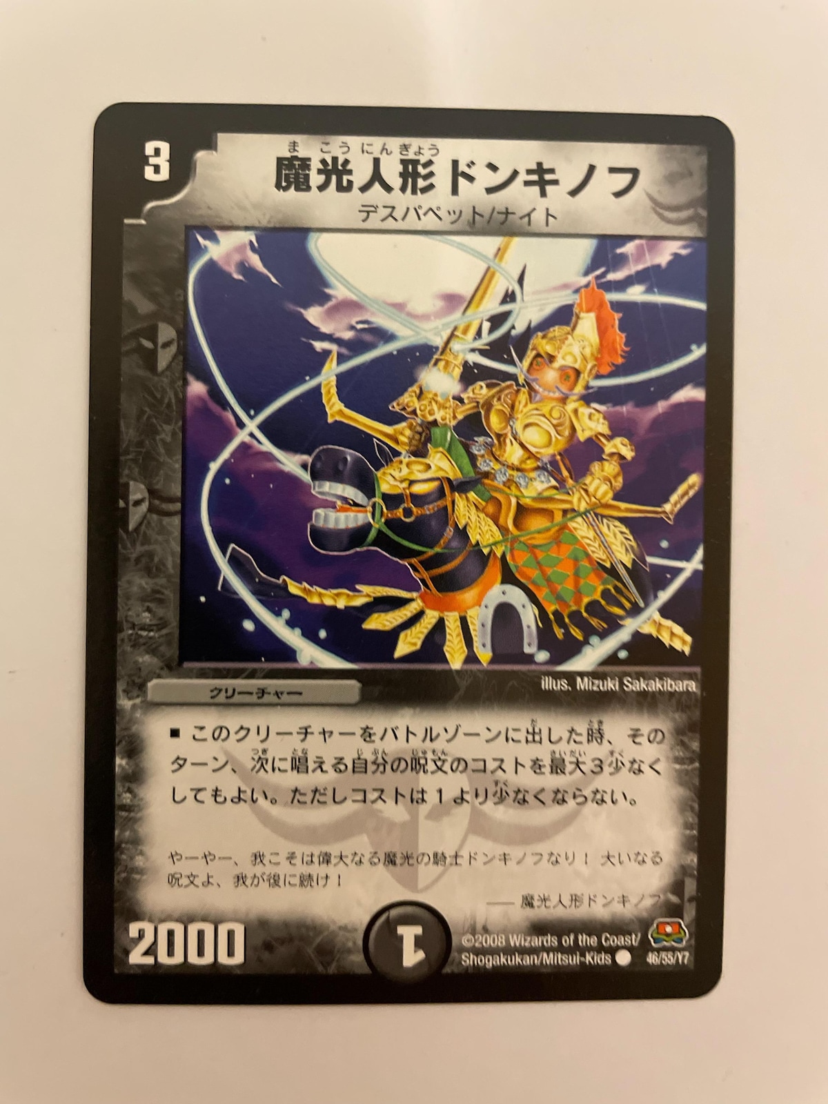 デュエルマスターズ 魔光人形ドンキノフ デュエルマスターズ 魔光人形ドンキノフ 7枚セット - メルカリ