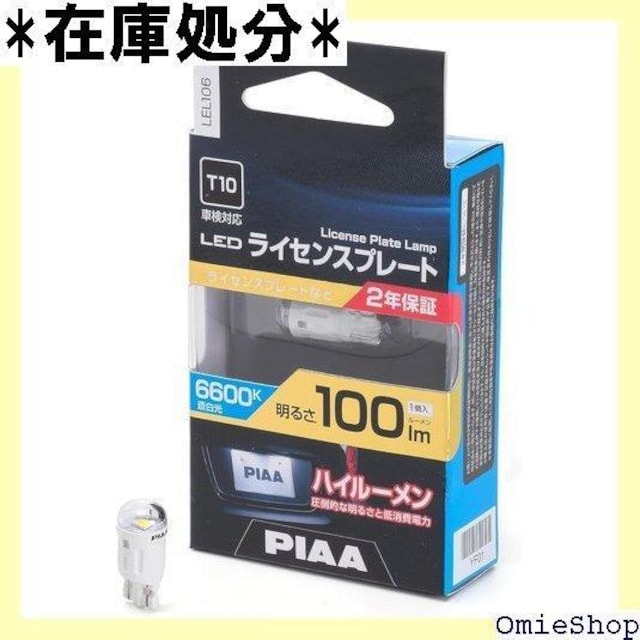 PIAA sA ԗp v&ou CZXv[ bg/dCԑΉ ԌΉ 1 LEL106 268  /oCN