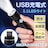 USB[d ~j ^ LEDCg 邢 h Px RpNg Y[@\ drsv