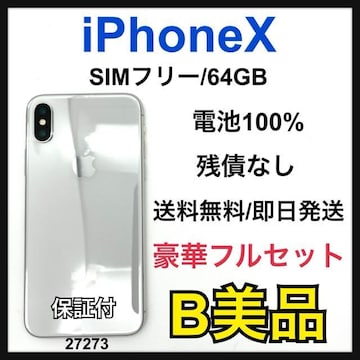 B 100% iPhone X 64 GB SIMt[ Vo[ {