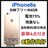 iPhone 6s 64 GB SIMフリー ピンク 本体