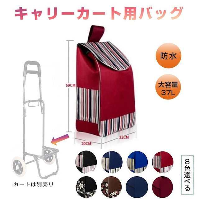 L[J[gpobO bag for carry cart obO L[P[X Jo[ h ܂ e Vb   CeA/Ct 