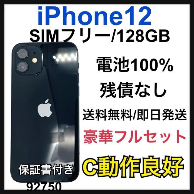 ǍD@100% iPhone 12 128 GB SIMt[@{   Ɠd/AV 
