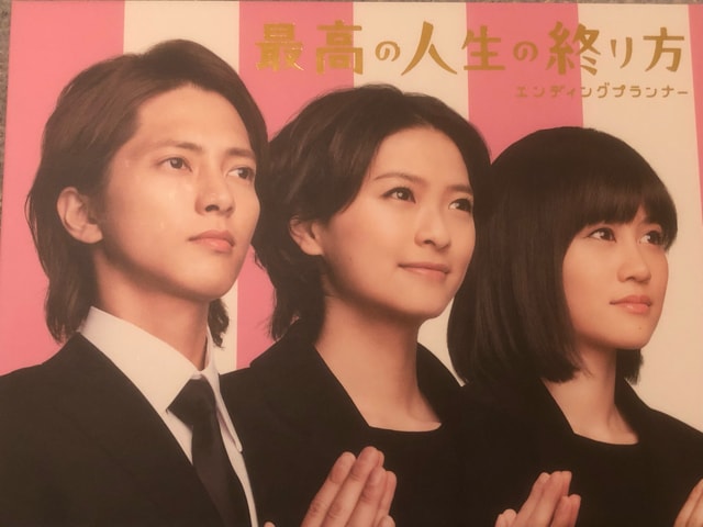 激安超レア☆山下智久主演/最高の人生の終り方☆初回DVDBOX6枚組