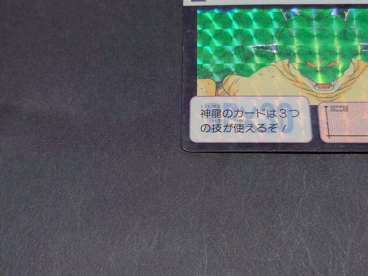 ドラゴンボールカードダス NO.335 神龍 ドラゴンボールカードダス 374トランクス 377謎の人造人間 335