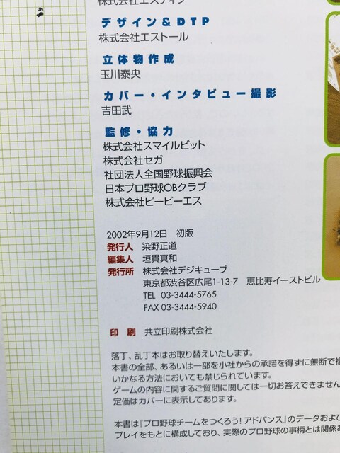 v싅`[낤! AhoX Rv[gf[^ubN KCh@U{@Ł@GBA make a baseball  Q[{/\tg 