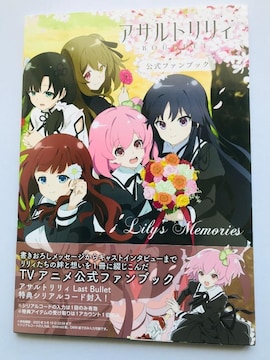 ATgB t@ubN  TVAJ[h Assault Lily BOUQUET Official Book