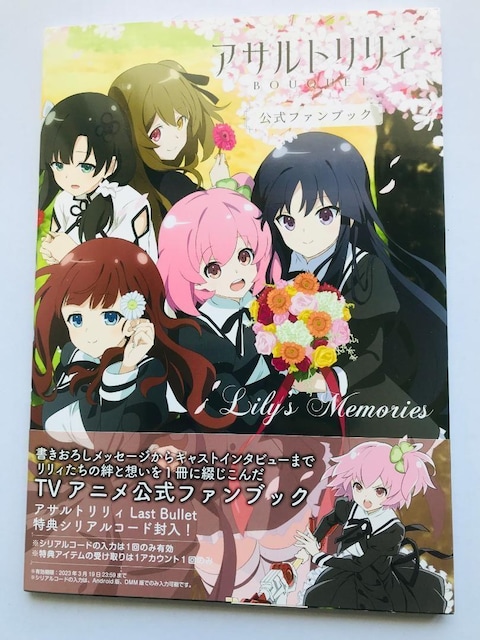 ATgB t@ubN  TVAJ[h Assault Lily BOUQUET Official Book   {/G 