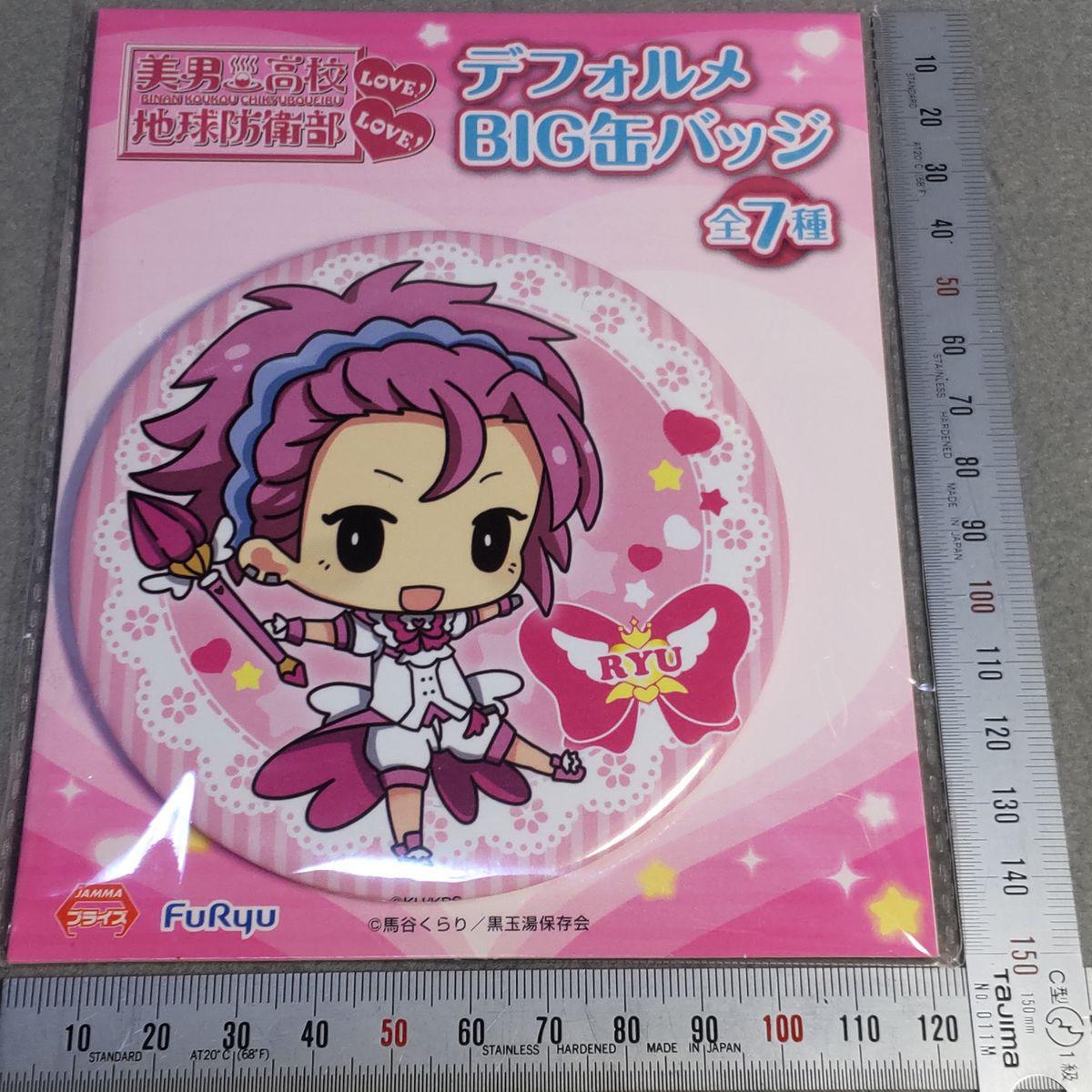 美男高校地球防衛部LOVE!LOVE! デフォルメBIG缶バッジ 蔵王立