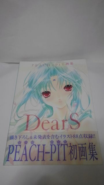 【非売品】「PEACH-PIT DearS ディアーズ 額装複製原画」【希少品】 非売品】「PEACH-PIT DearS ディアーズ 額装複製原画」【希少品