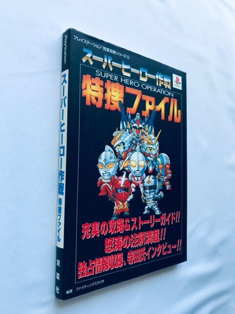 X[p[q[[ {t@C KCh PS U{  Super Hero Operation Tokusou File  Q[{/\tg 