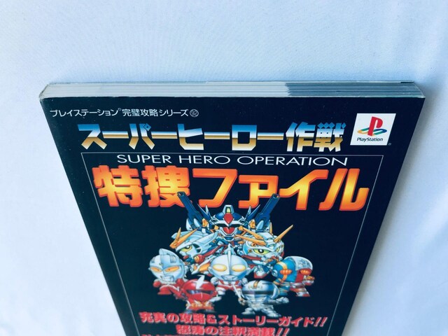 X[p[q[[ {t@C KCh PS U{  Super Hero Operation Tokusou File  Q[{/\tg 