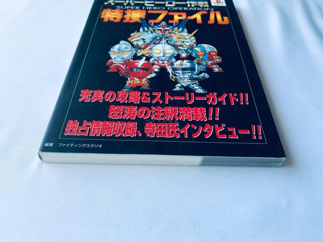 X[p[q[[ {t@C KCh PS U{  Super Hero Operation Tokusou File  Q[{/\tg 