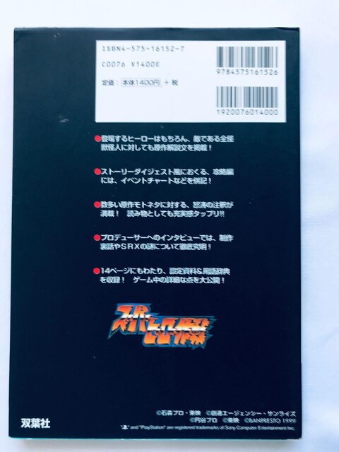 X[p[q[[ {t@C KCh PS U{  Super Hero Operation Tokusou File  Q[{/\tg 