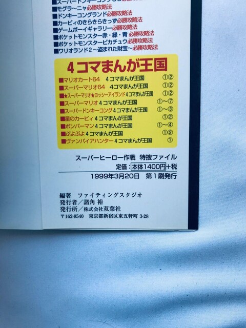 X[p[q[[ {t@C KCh PS U{  Super Hero Operation Tokusou File  Q[{/\tg 
