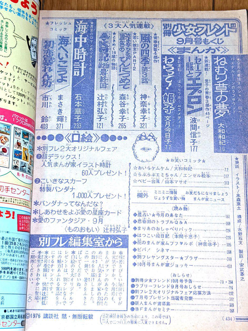 昭和51年 昭和52年 昭和 別冊 少女フレンド 少女漫画 70年代:本