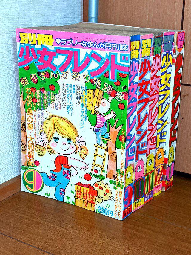 昭和51年 昭和52年 昭和 別冊 少女フレンド 少女漫画 70年代
