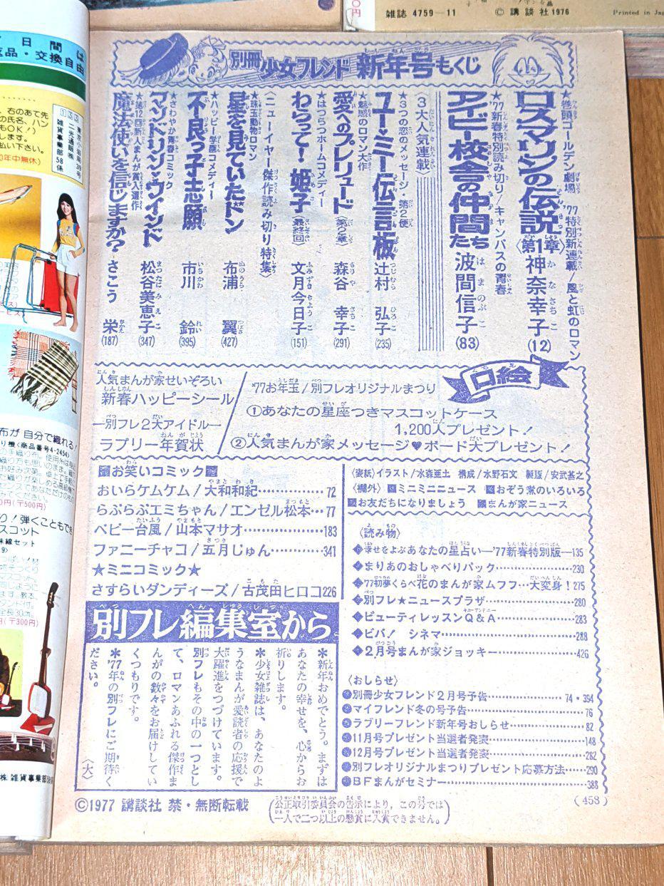 Amazon.co.jp: 昭和51年 昭和52年 セット 昭和 レトロ 別冊 少女