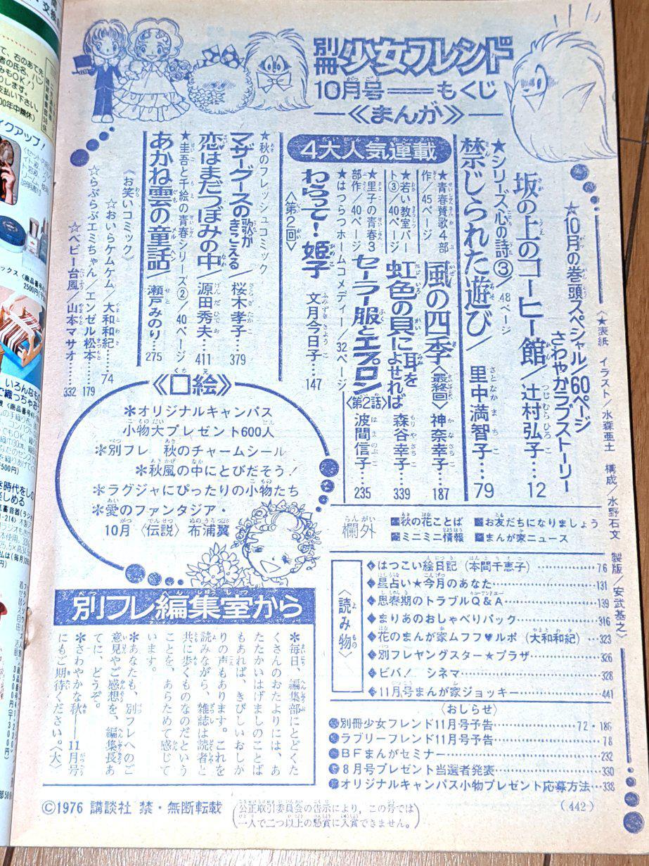 昭和51年 昭和52年 昭和 別冊 少女フレンド 少女漫画 70年代