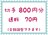 切手800円+送料70円【ポイント消化】