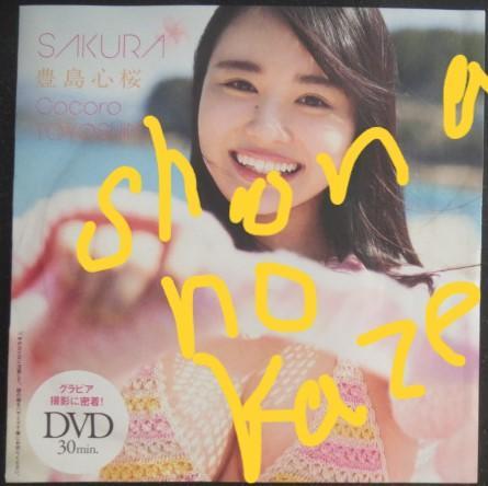 安い豊島心桜の通販商品を比較 | ショッピング情報のオークファン