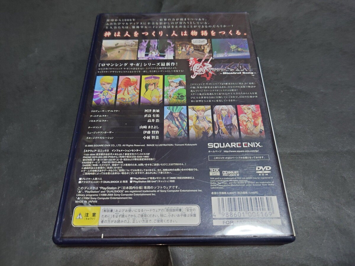 PlayStation2 - 新品未開封 PS2 ロマンシングサガ ミンストレルソング 楽天市場】【中古】 PS2 ロマンシングサガ ミンストレルソング