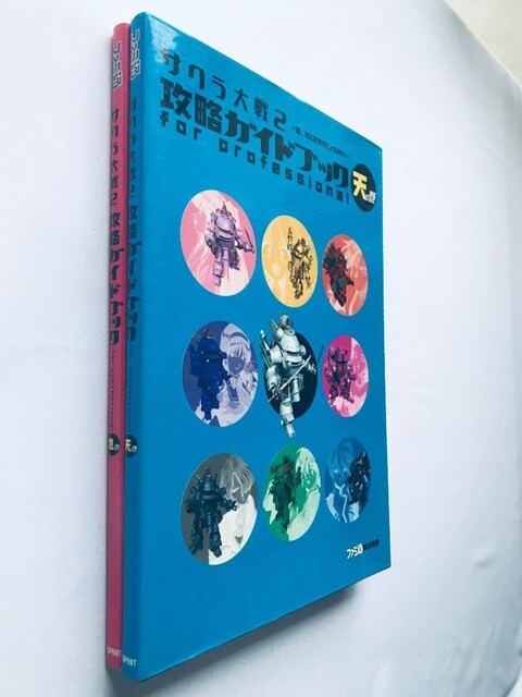 TN2@UKChubN@V̊@n̊@Sakura Wars Taisen 2 Strategy Guide Book  Q[{/\tg 