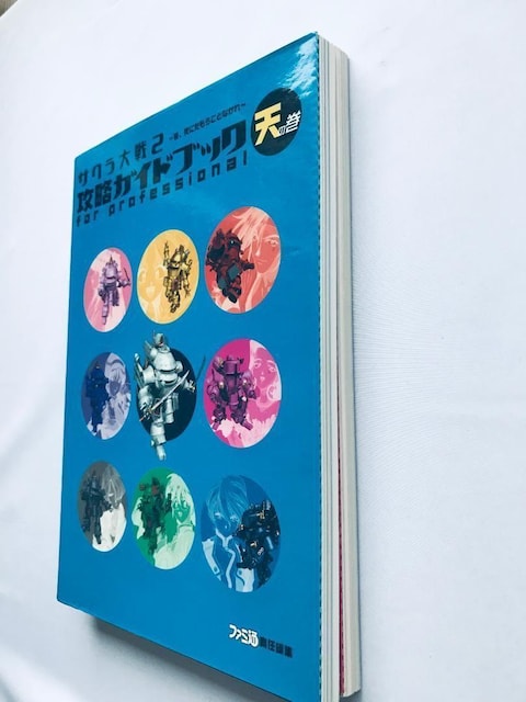TN2@UKChubN@V̊@n̊@Sakura Wars Taisen 2 Strategy Guide Book  Q[{/\tg 