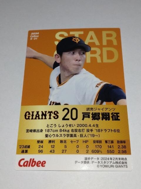 Jr[v싅`bvX2024 STARCARD S-31 ǔWCAc 20 ˋĐ  g[fBOJ[h 