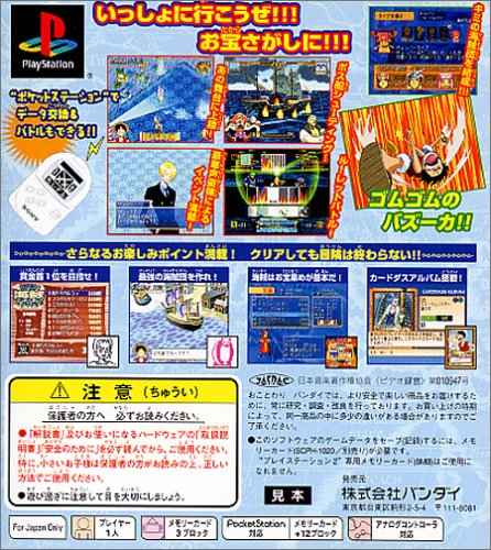 PS「ONEPIECE とびだせ海賊団!」プレイステーション☆中古