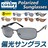 2個 GERRY cosby 偏光サングラス メンズ レディース コスビー