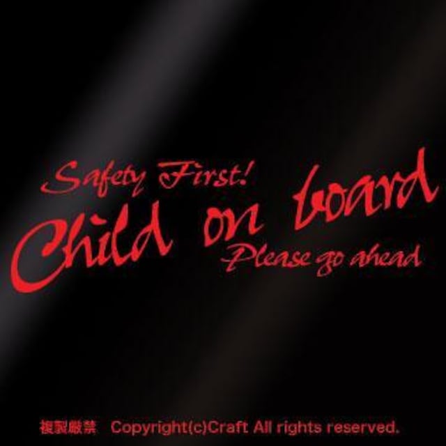 Safety First! Child on board Please go ahead/XebJ[()22cm  /oCN