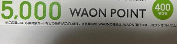 ^CAbv5000WAON|Cg/400l5
