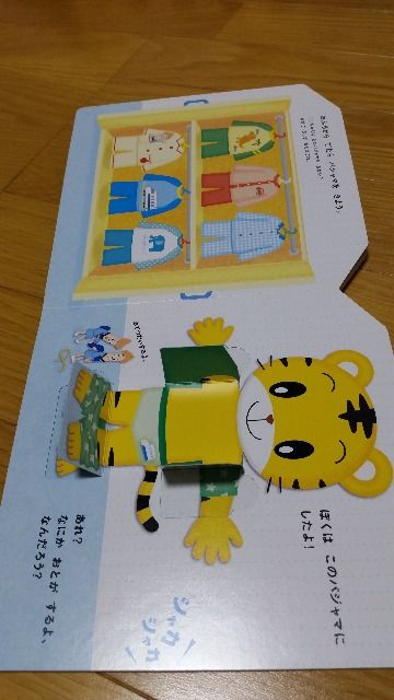 こどもちゃれんじ しまじろうのせいかつ いちにちえほん