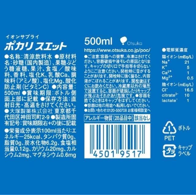 y24{zː |JXGbg 500ml~24{  X|[chN POCARI SWEAT  O/hN 